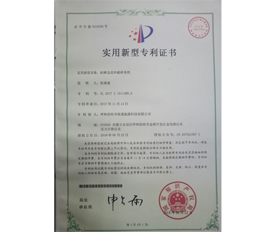 標(biāo)題：專利證書
瀏覽次數(shù)：7158
發(fā)表時(shí)間：2018-09-25